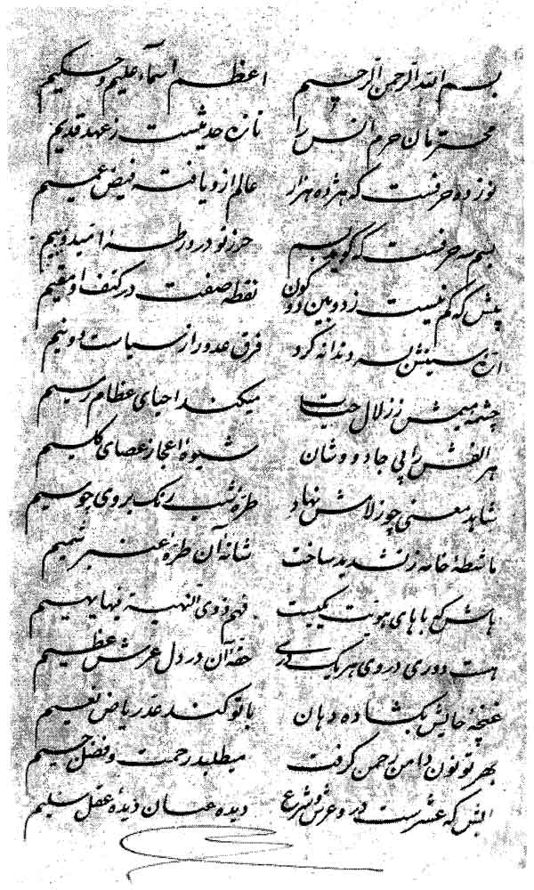Hasan Hüsnü Efendi῾nin ince ta῾lik hatla yazdığı Molla Cami῾nin Besmele Kasidesi (Muhittin Serin koleksiyonundan)