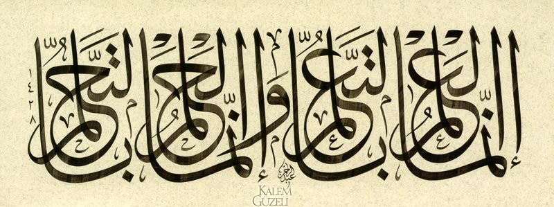 &copy; Abdurrahman Depeler - Levha - Hadis-i Şerîf