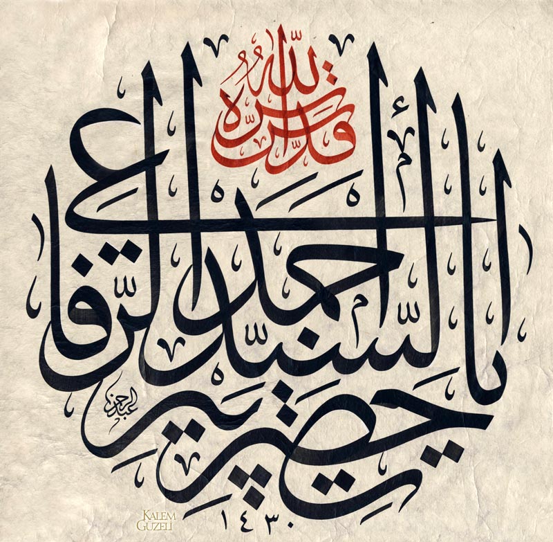&copy; Abdurrahman Depeler - Levha - Ya hazret-i Pir Esseyyid Ahmed Errifai K.S.