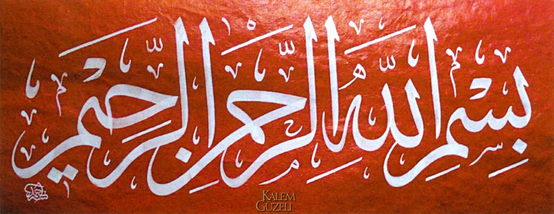 &copy; Ahmet Zeki Yavaş - Levha - Besmele-i Şerîf