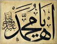 Levha - Ah Yâ Muhammed (S.A.V.) - Eseri büyük olarak görmek için tıklayınız