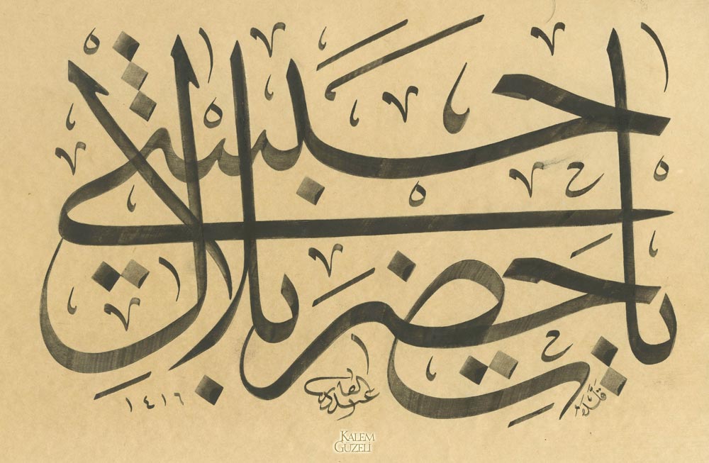 &copy; Abdülkadir Kuşkıran - Levha - Ey Hazreti Bilal-i Habeşî