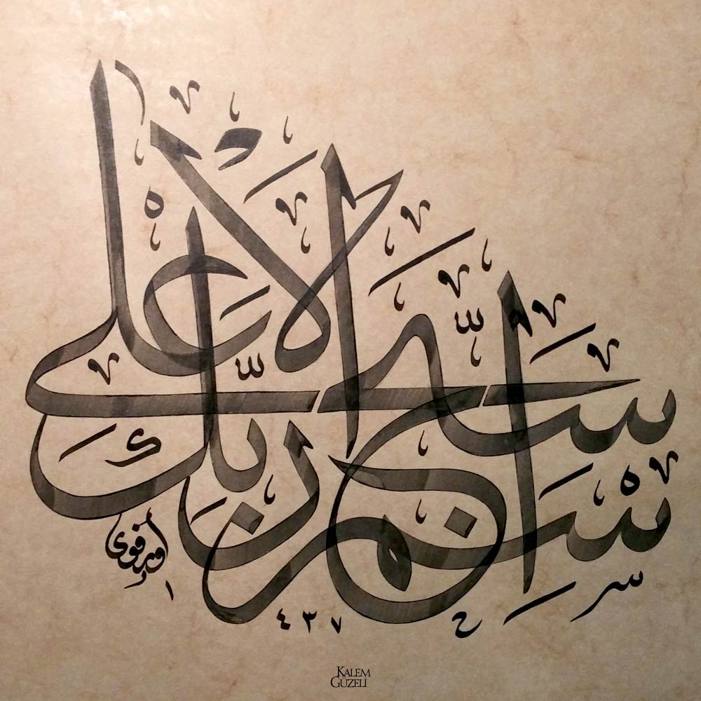 &copy; Abdülkadir Kuşkıran - Levha - Ayet-i Kerîme