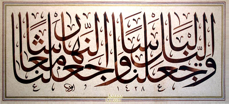 &copy; Adem Sakal - Levha - Ayet-i Kerîmeler