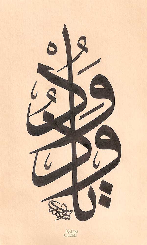 &copy; Ahmet Kutluhan - Levha - Yâ Vedûd