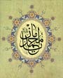Aman Yâ Muhammed (S.A.V.) - Eseri büyük olarak görmek için tıklayınız