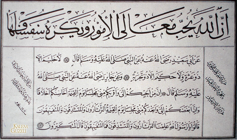 &copy; Fahrettin Bilgiç - Kıta - Hadis-i Şerîfler