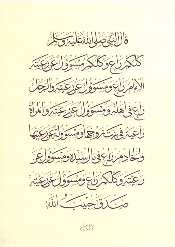&copy; Halil İbrahim Umuç - Levha - Hadis-i Şerif