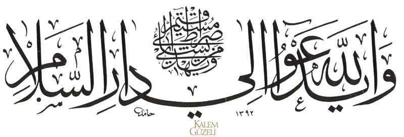 &copy; Hamid Aytaç - Levha - Ayet-i Kerîme