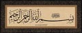 Levha - Besmele-i Şerîf - Eseri büyük olarak görmek için tıklayınız