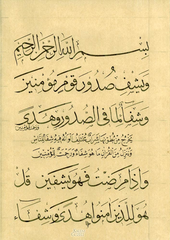 &copy; Hamit Soyyiğit - Levha - Şifa Ayetleri