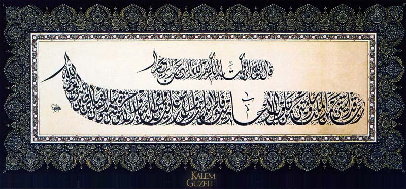 &copy; Hasan Çelebi - Ayet-i Kerîme