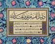 Kıta - Hadis-i Şerîfler - Eseri büyük olarak görmek için tıklayınız