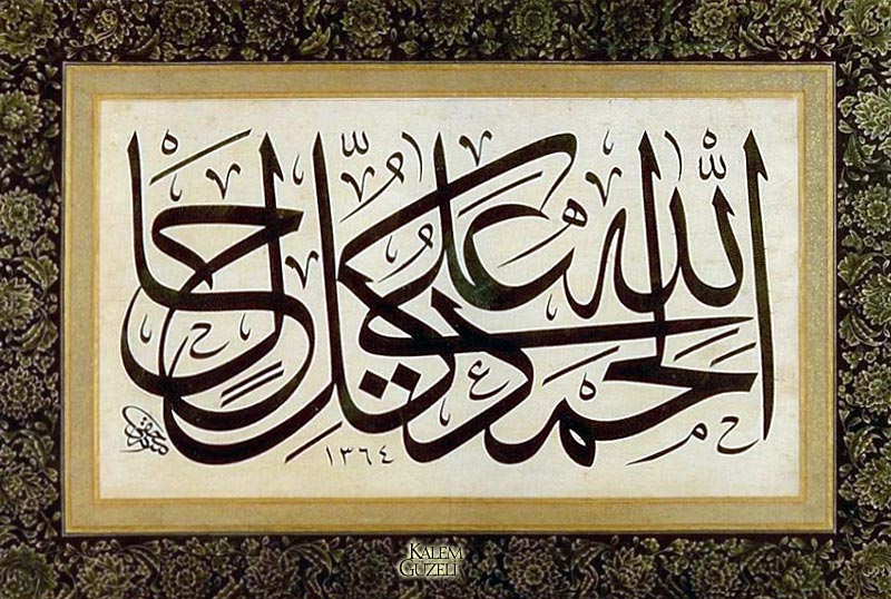 &copy; İsmail Hakkı Altunbezer - Levha  - Ayet-i Kerime ve Ehl-i Beyt