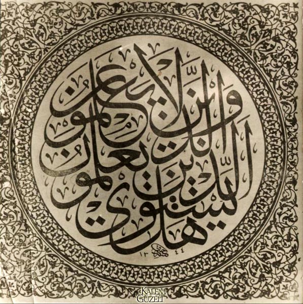 &copy; İsmail Hakkı Altunbezer - Levha - Ayet-i Kerime