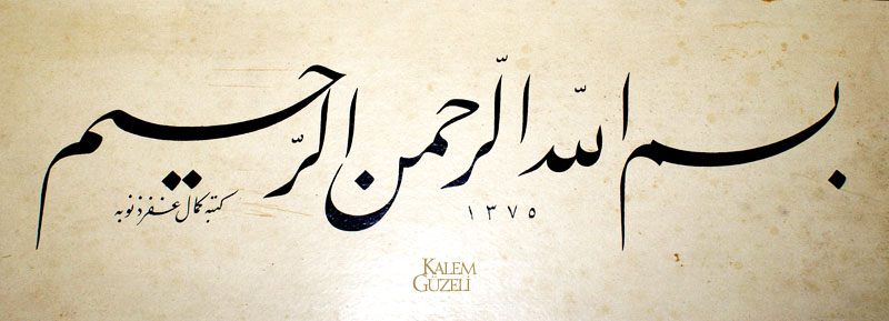 &copy; Kemal Batanay - Levha - Besmele-i Şerîf