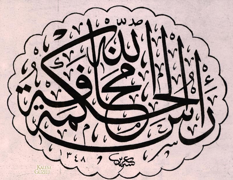 &copy; Mehmed Aziz Efendi - Levha - Hadis-i Şerîf