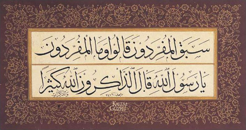 &copy; Macid Ayral - Levha - Hadis-i Şerifler