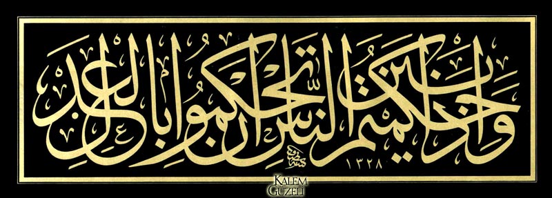 &copy; Mehmed Nazif - Levha - Ayet-i Kerîme