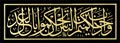 Levha - Ayet-i Kerîme - Eseri büyük olarak görmek için tıklayınız