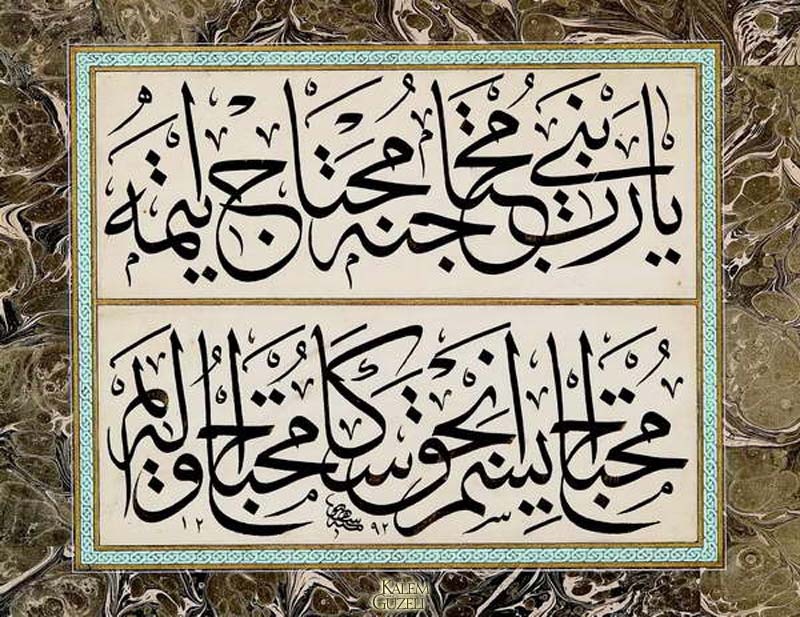 &copy; Mehmed Şefik - Levha - Dua