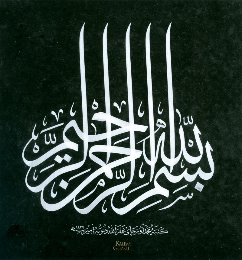 &copy; Mehmed Özçay - Levha - Besmele-i Şerîf