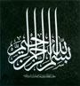 Levha - Besmele-i Şerîf - Eseri büyük olarak görmek için tıklayınız