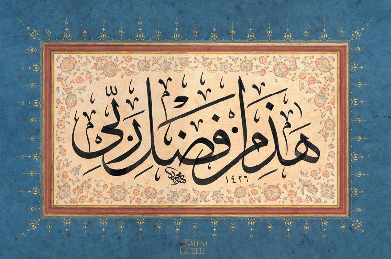 &copy; Mehmed Özçay - Levha - Ayet-i Kerîme