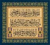 Levha - Asr Sûresi - Eseri büyük olarak görmek için tıklayınız