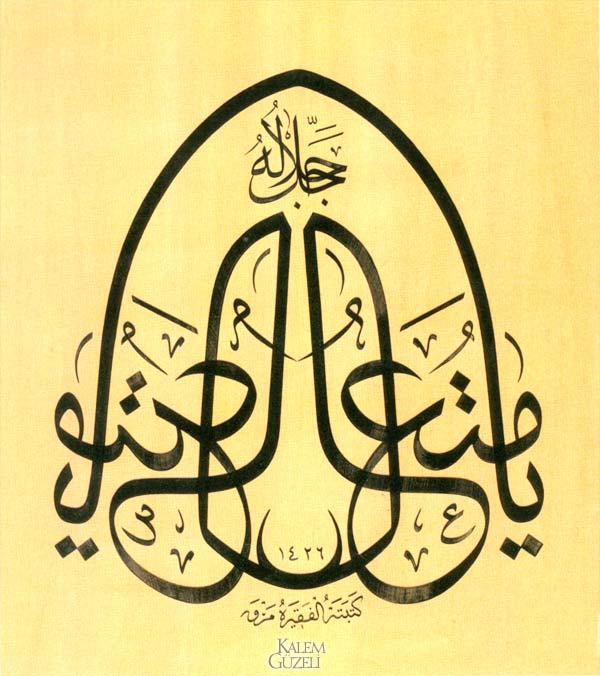 &copy; Merve Altunel - Müsennâ Levha - Yâ Müteâl