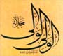 Levha - El-Veliyyü῾l-Velî - Eseri büyük olarak görmek için tıklayınız