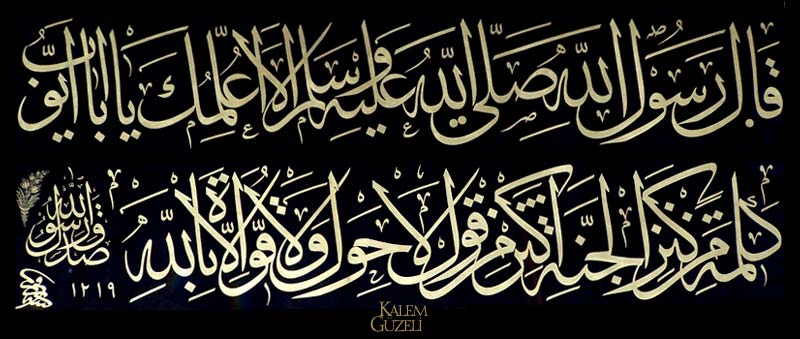 &copy; Mustafa Râkım Efendi - Levha - Hadis-i Şerîf