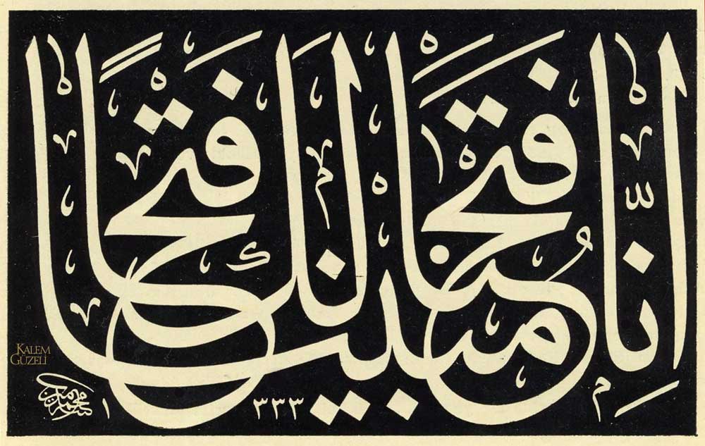&copy; Neyzen Emin Yazıcı - Levha - Ayet-i Kerime