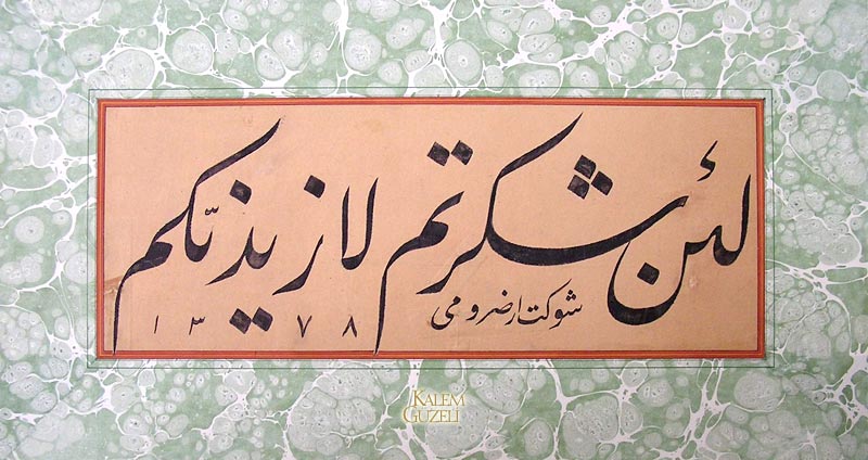 &copy; Şevket Özdem - Levha - Ayet-i Kerîme