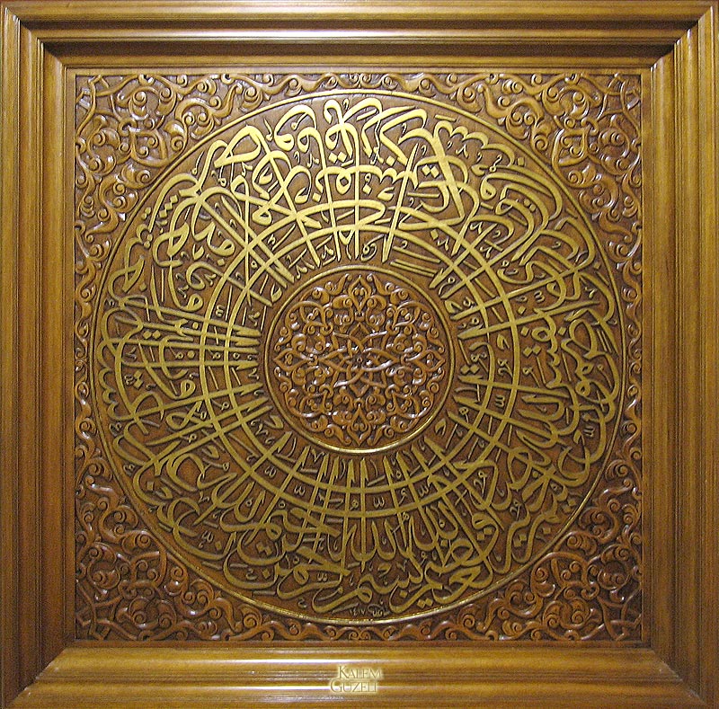 &copy; Yusuf Sezer - Müdevver Levha - Ayet-i Kerîme
